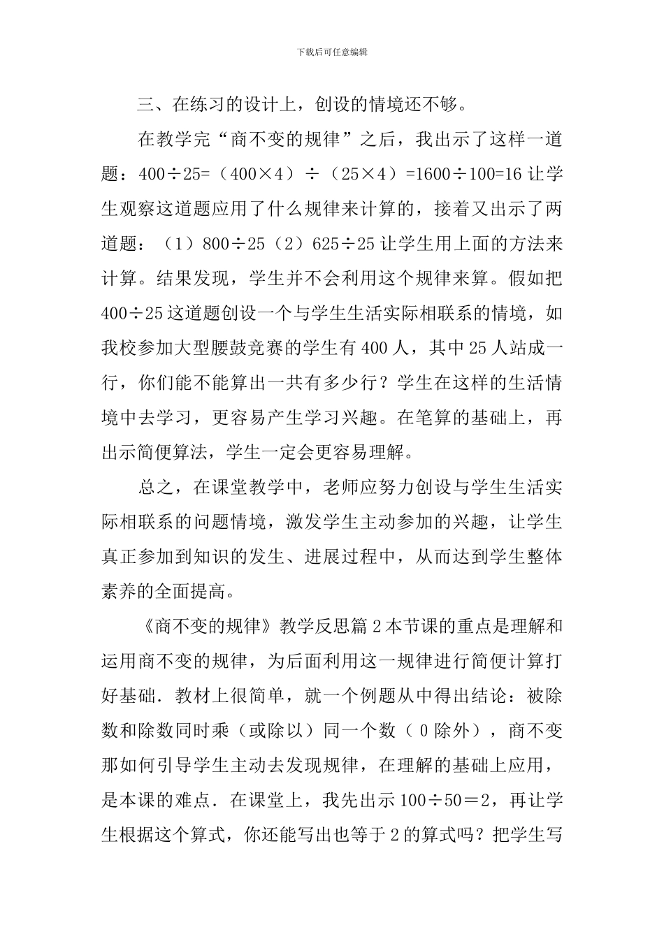 《商不变的规律》教学反思_第3页