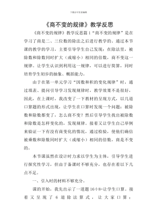 《商不变的规律》教学反思