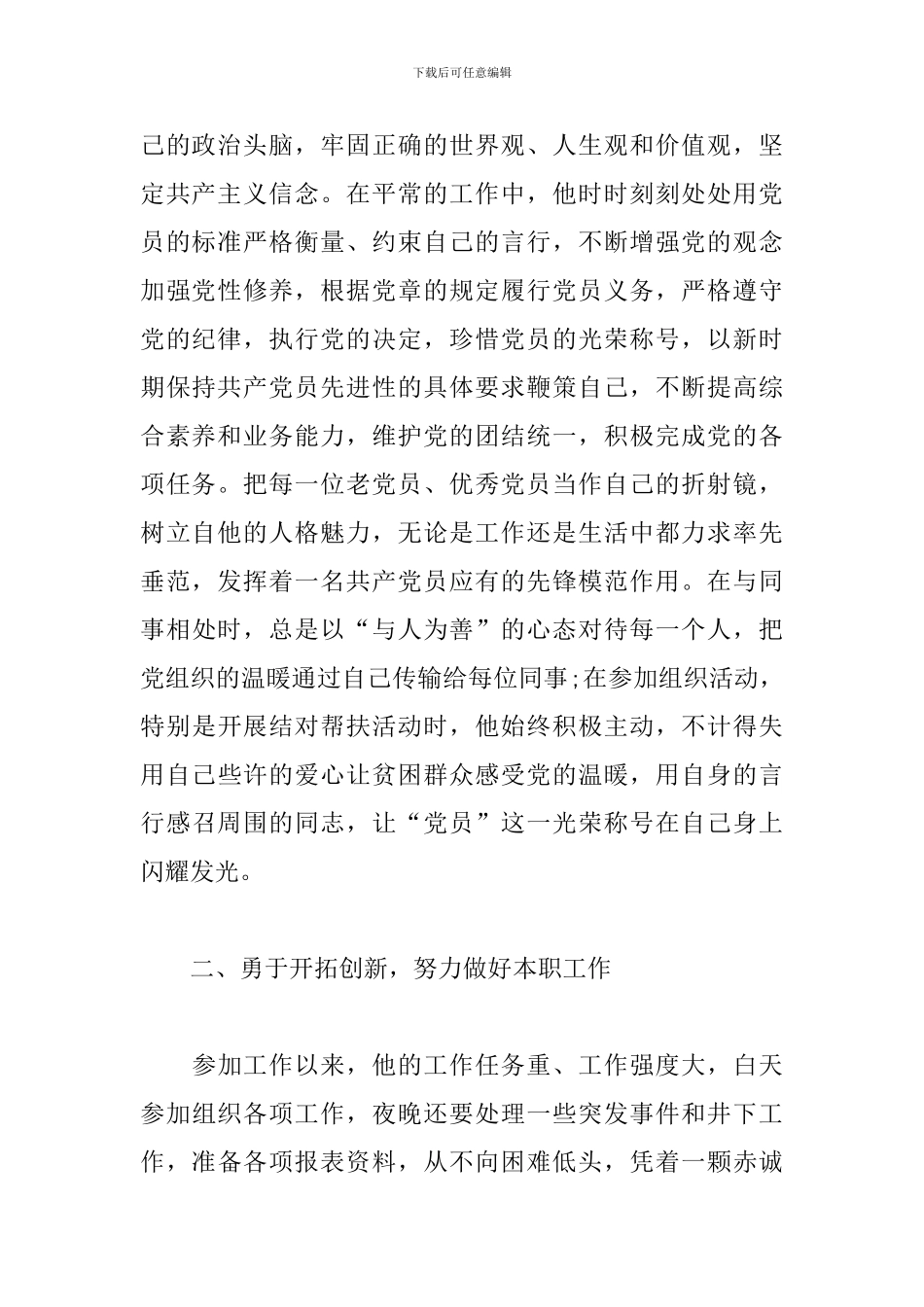 关于优秀党员个人主要事迹_第2页