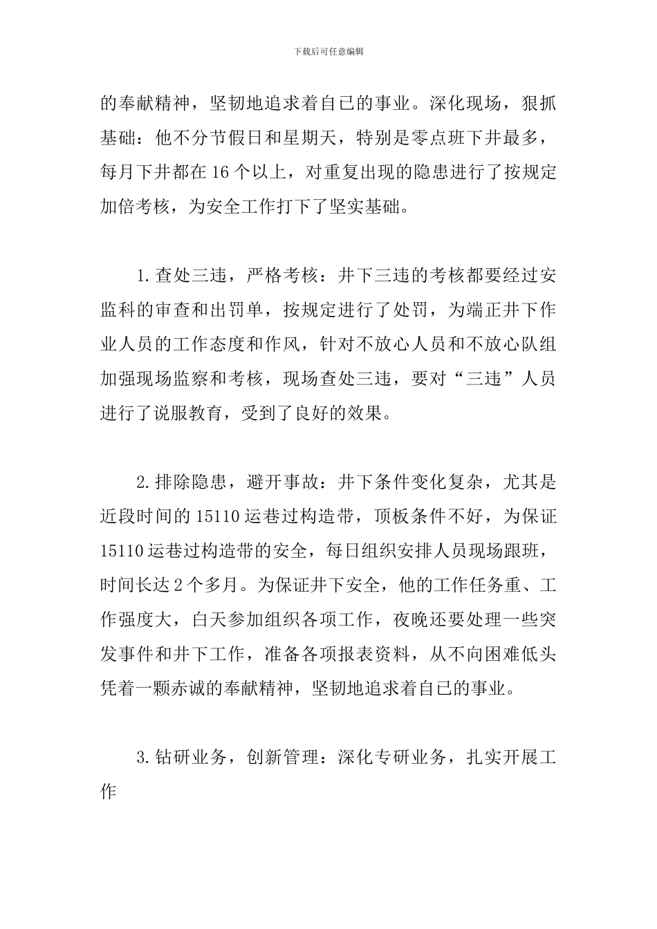 关于优秀党员个人主要事迹_第3页