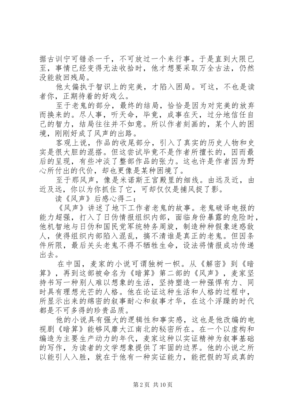 读《风声》后感心得3篇_第2页