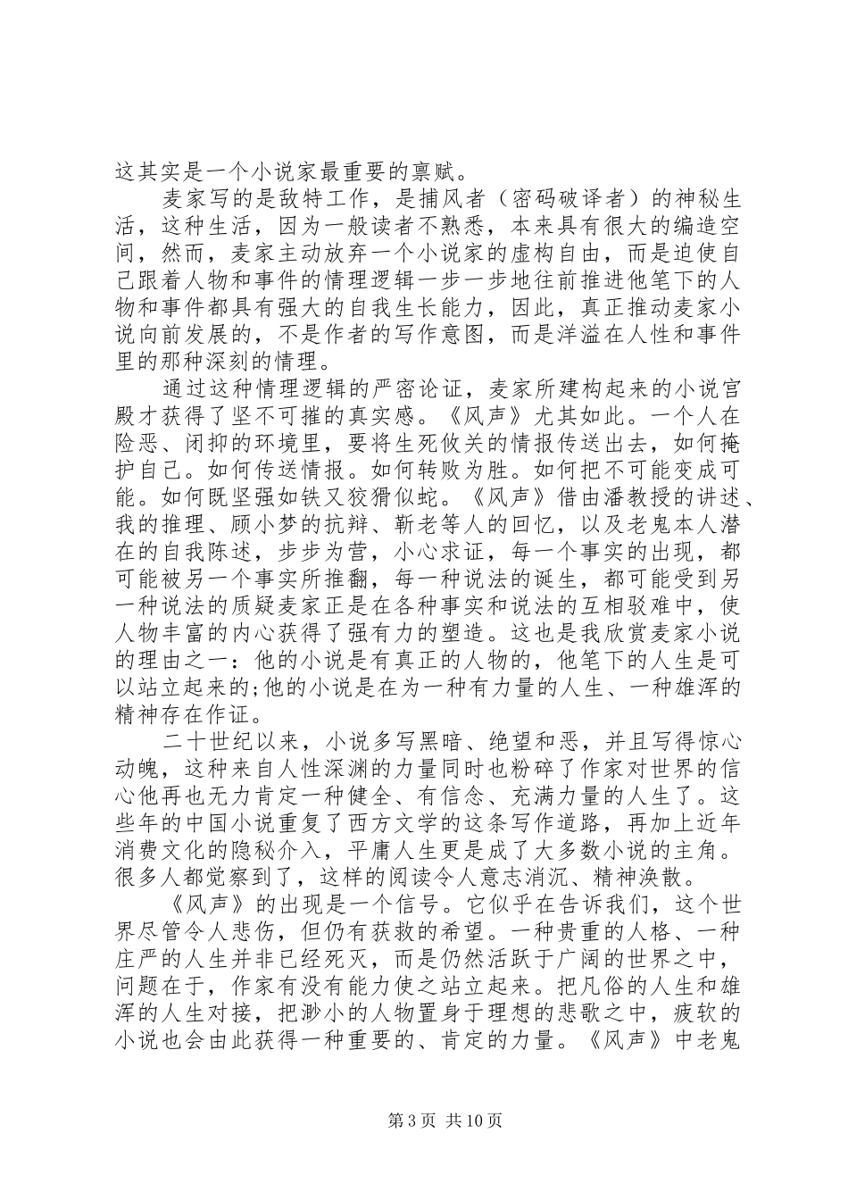 读《风声》后感心得3篇_第3页