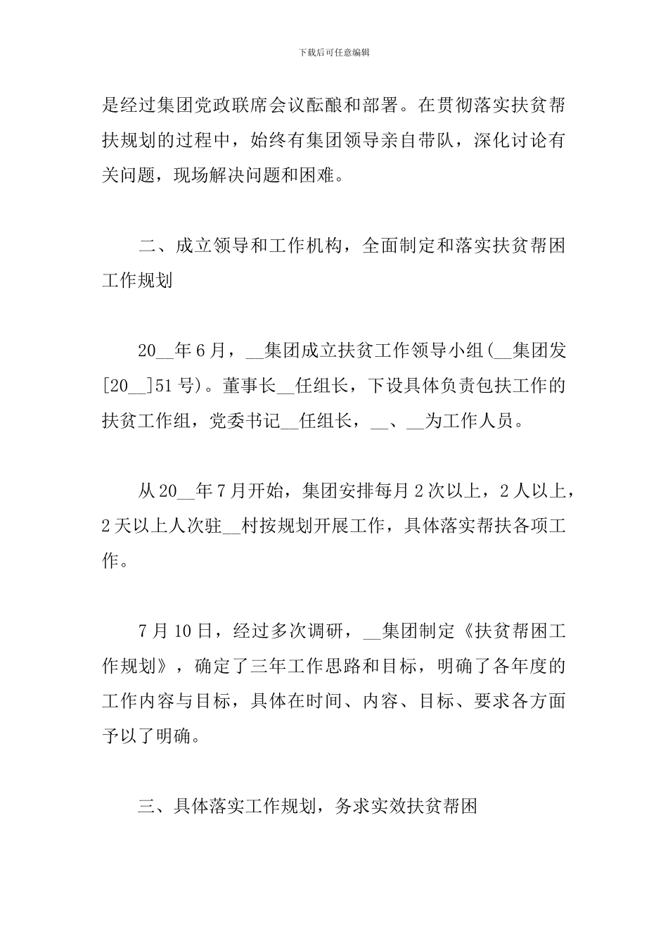 2024年个人扶贫工作总结范文5篇_第2页