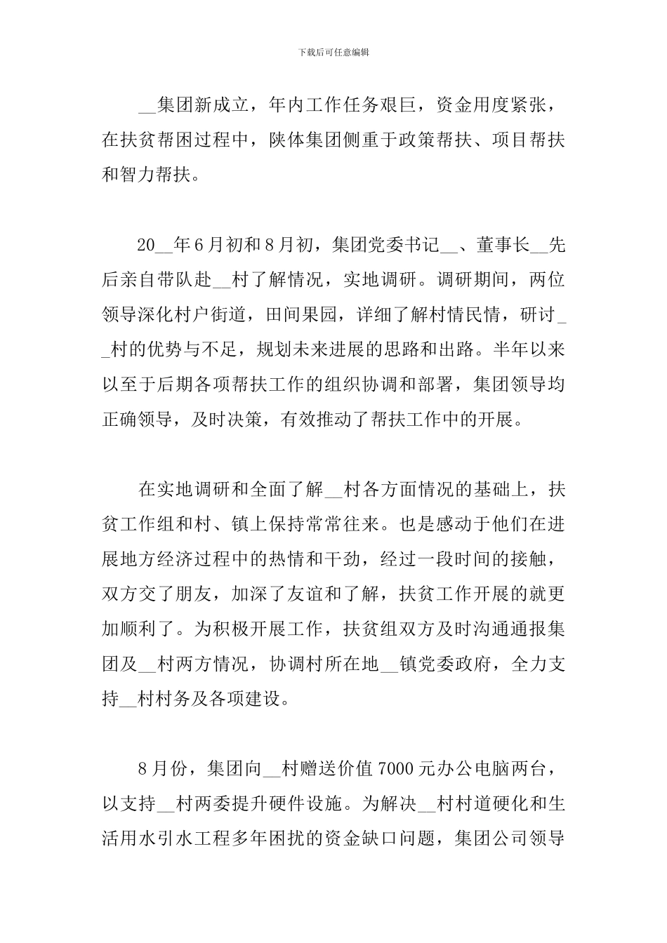 2024年个人扶贫工作总结范文5篇_第3页