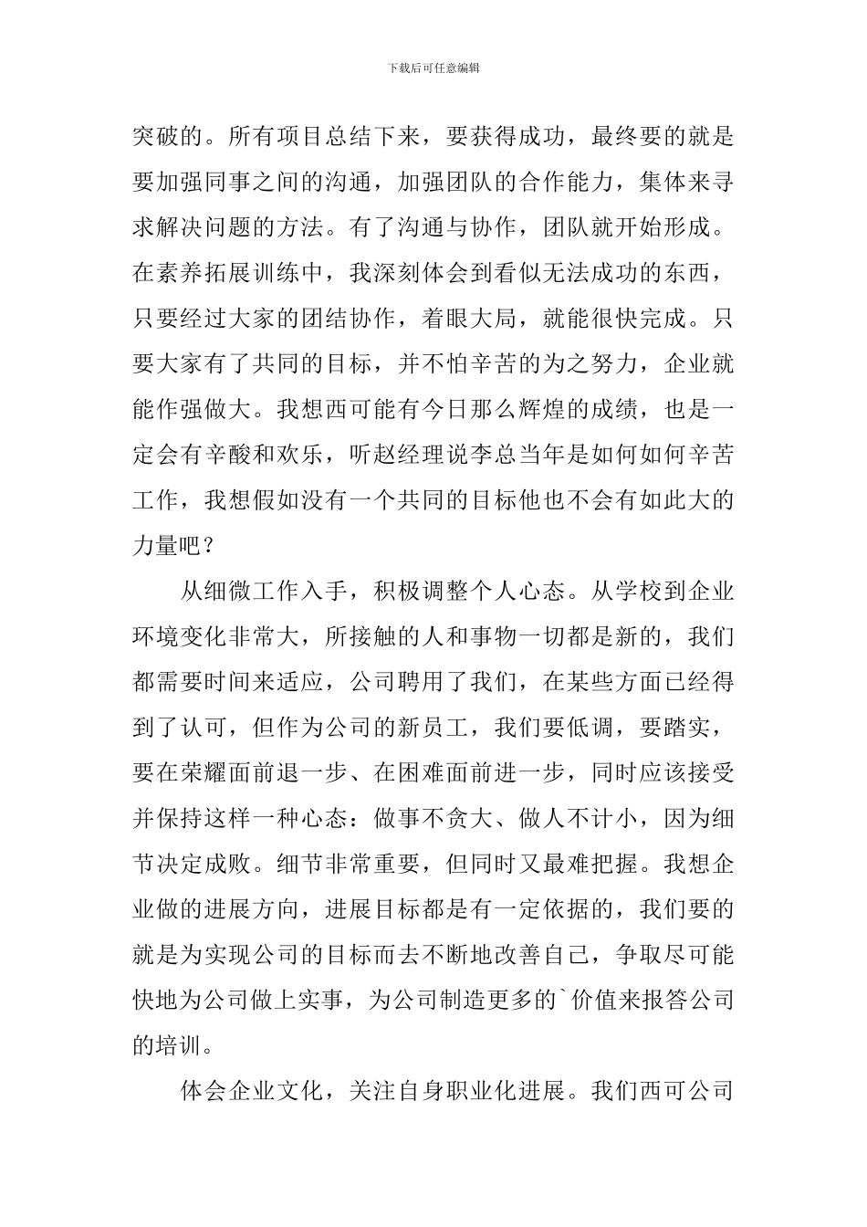 企业员工培训学习报告模板5篇_第2页