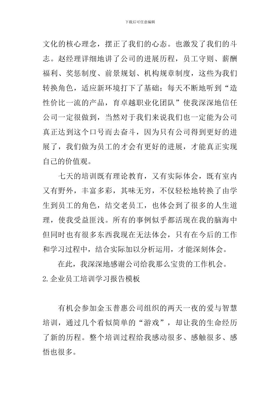 企业员工培训学习报告模板5篇_第3页