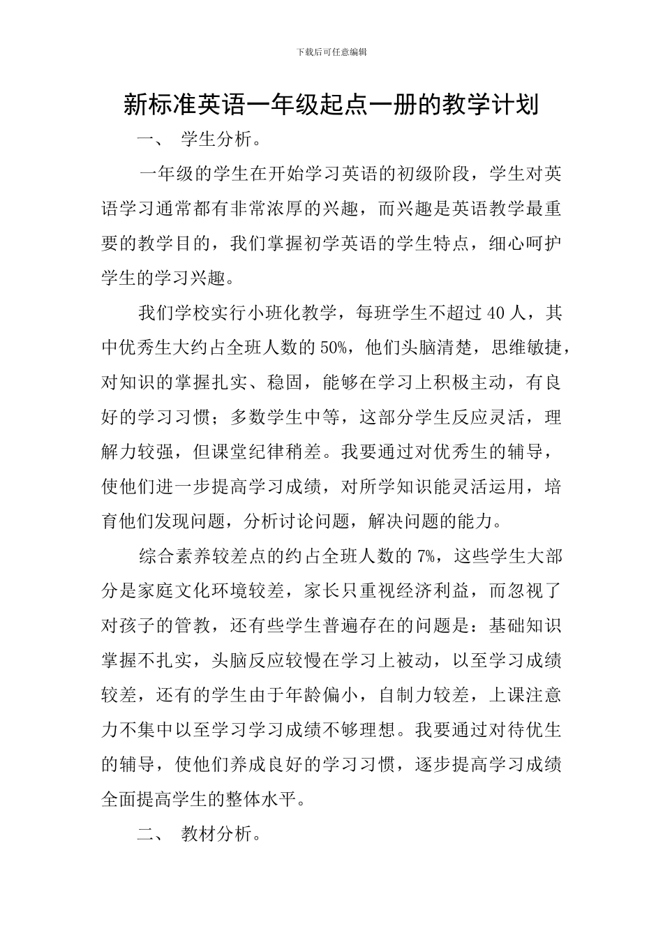新标准英语一年级起点一册的教学计划_第1页