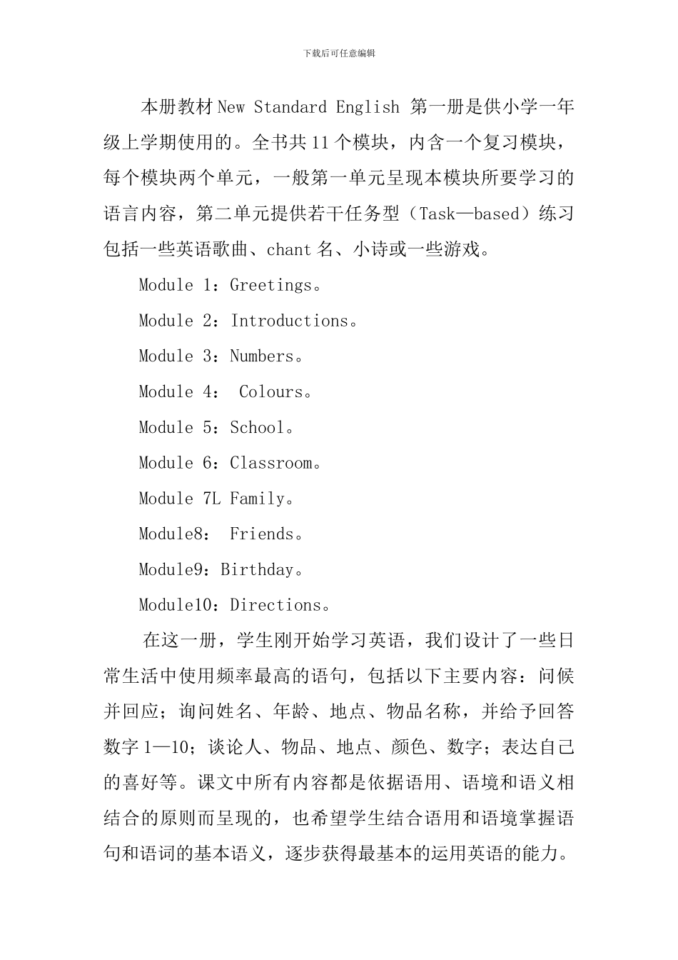新标准英语一年级起点一册的教学计划_第2页