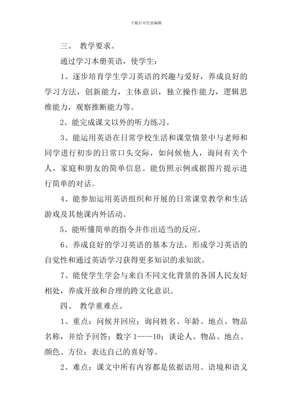 新标准英语一年级起点一册的教学计划_第3页