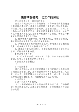 集体荣誉感是一切工作的保证
