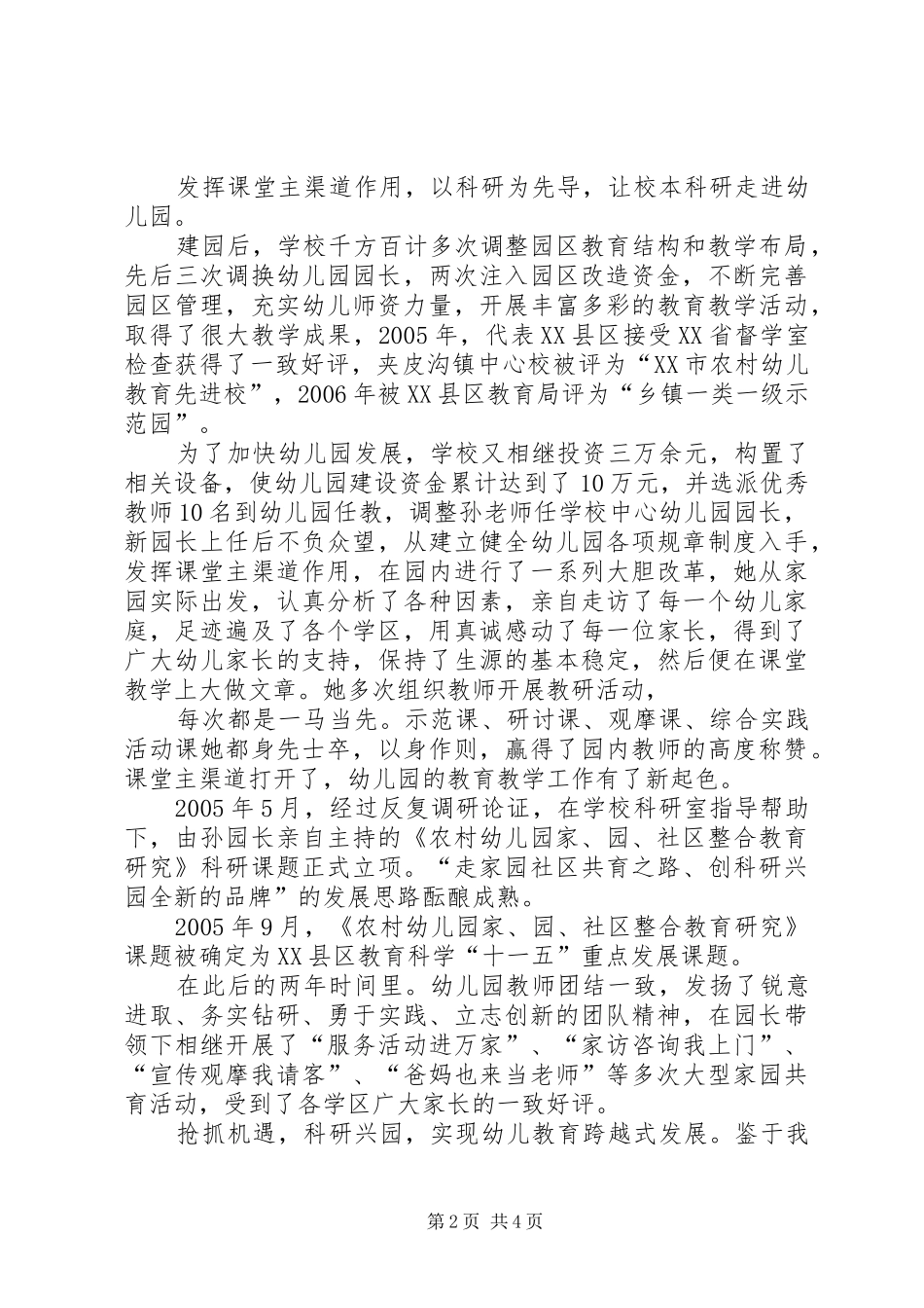 家园共育心得[大全5篇]_第2页