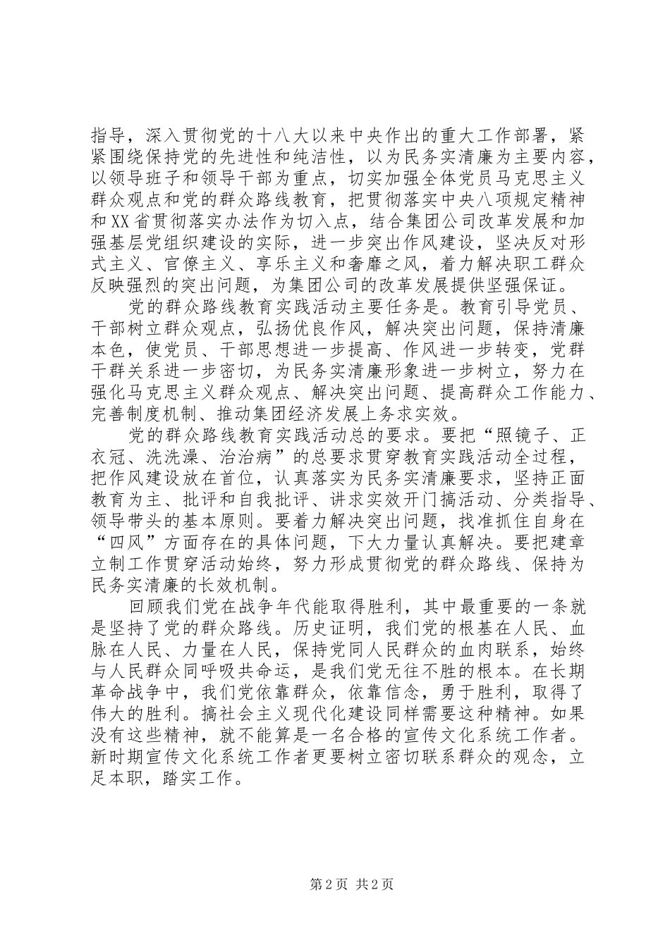 个人群众路线心得体会_第2页