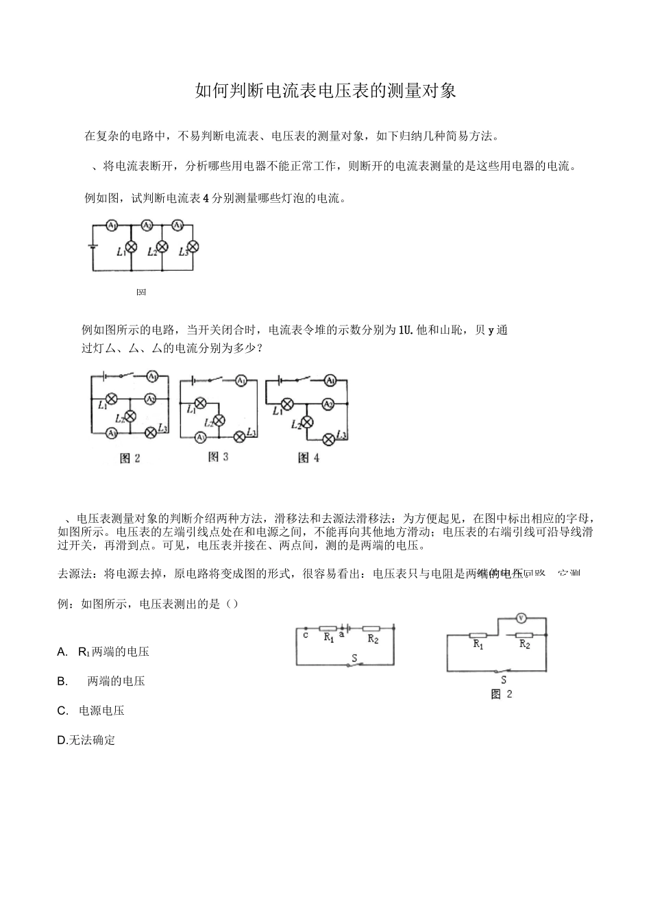 怎样判断电流表的测量对象--试题_第1页