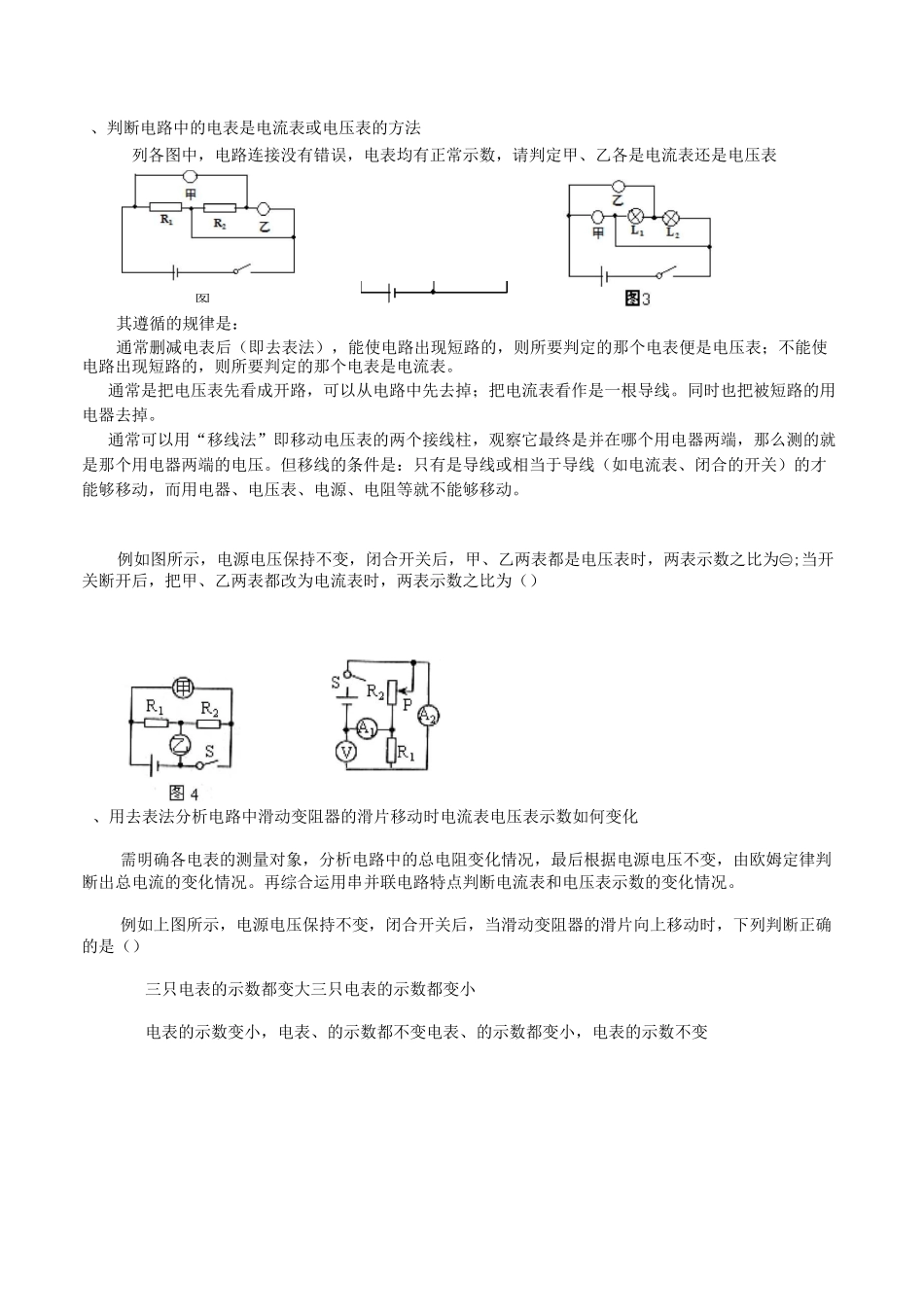 怎样判断电流表的测量对象--试题_第2页