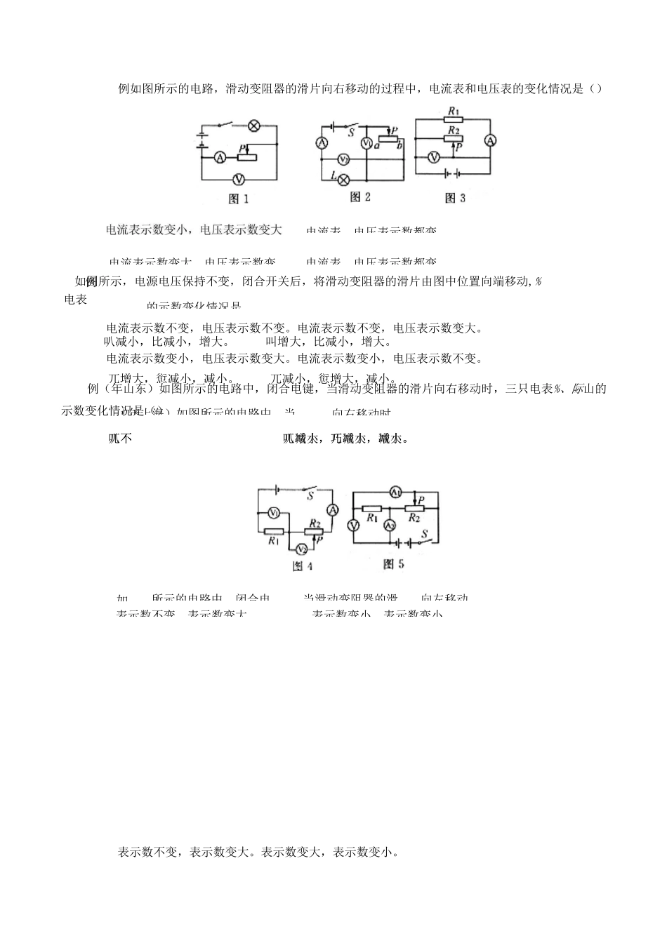 怎样判断电流表的测量对象--试题_第3页