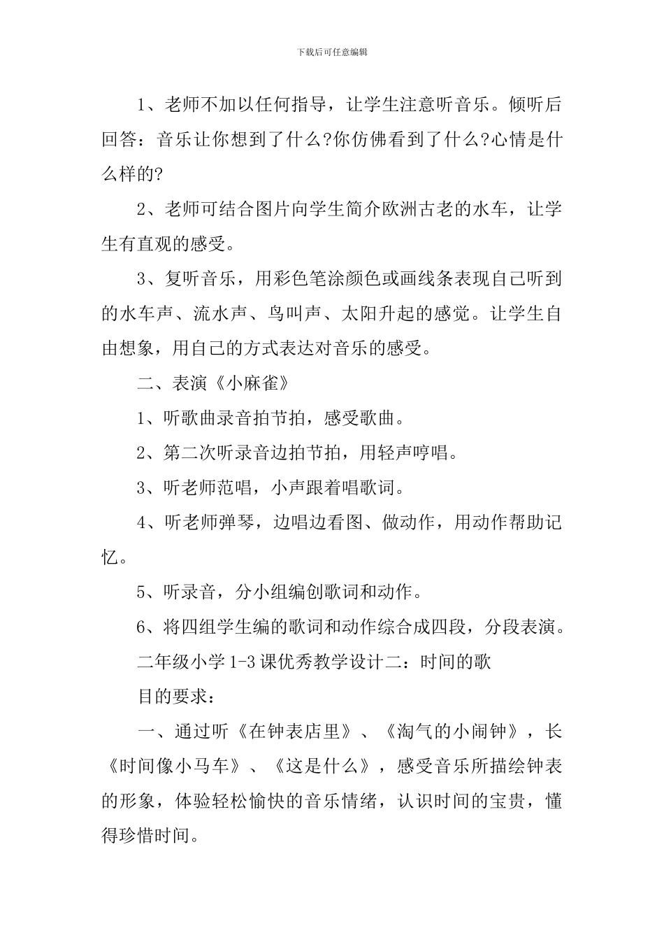 二年级小学1-3课优秀教学设计三篇_第2页