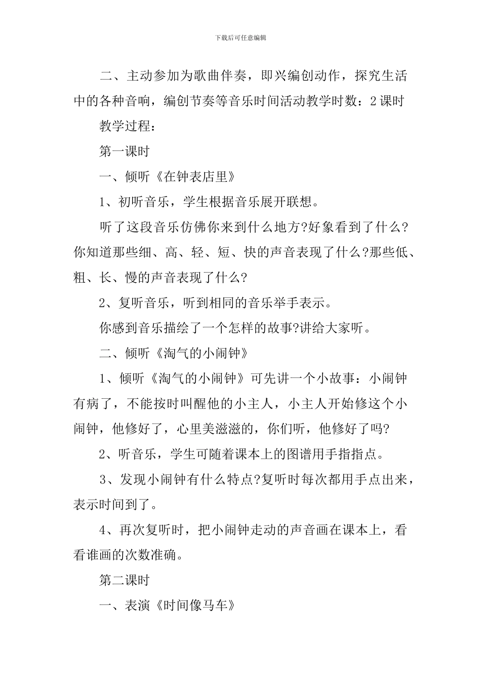 二年级小学1-3课优秀教学设计三篇_第3页