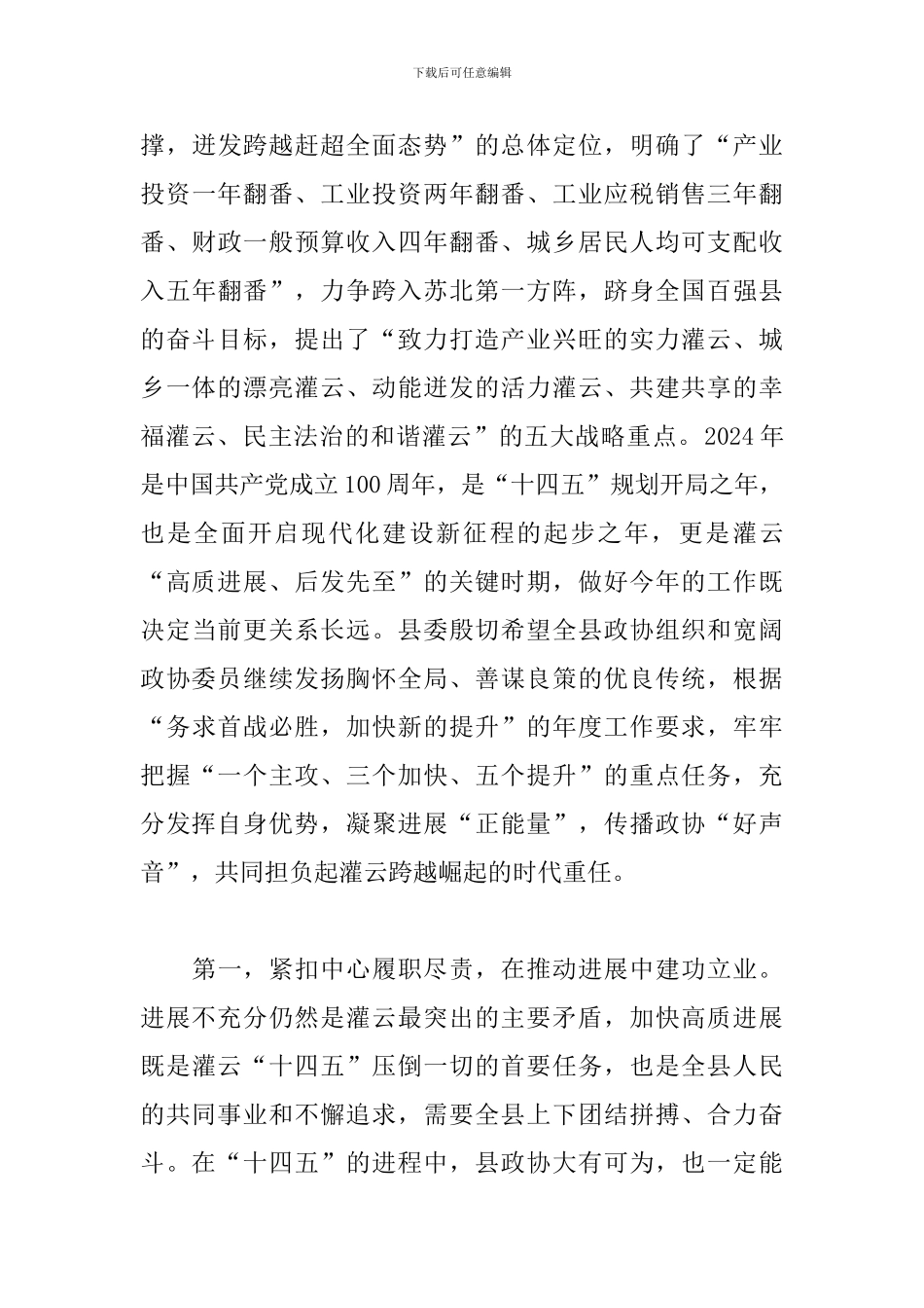 县委书记在政协会议上的讲话三篇_第3页