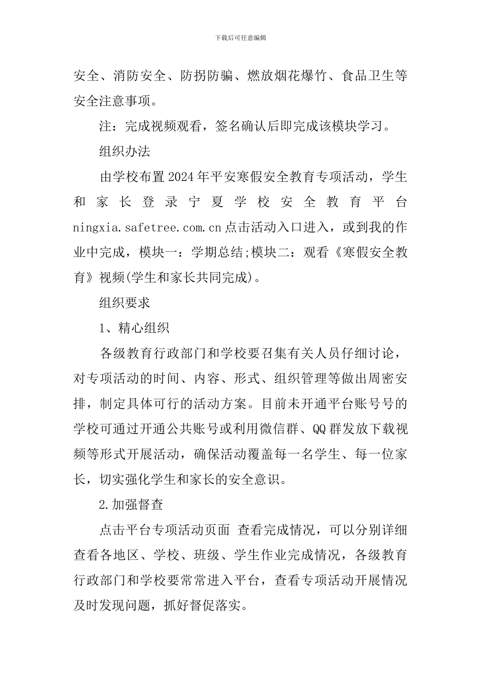 中小学生平安寒假专项活动策划书_第2页