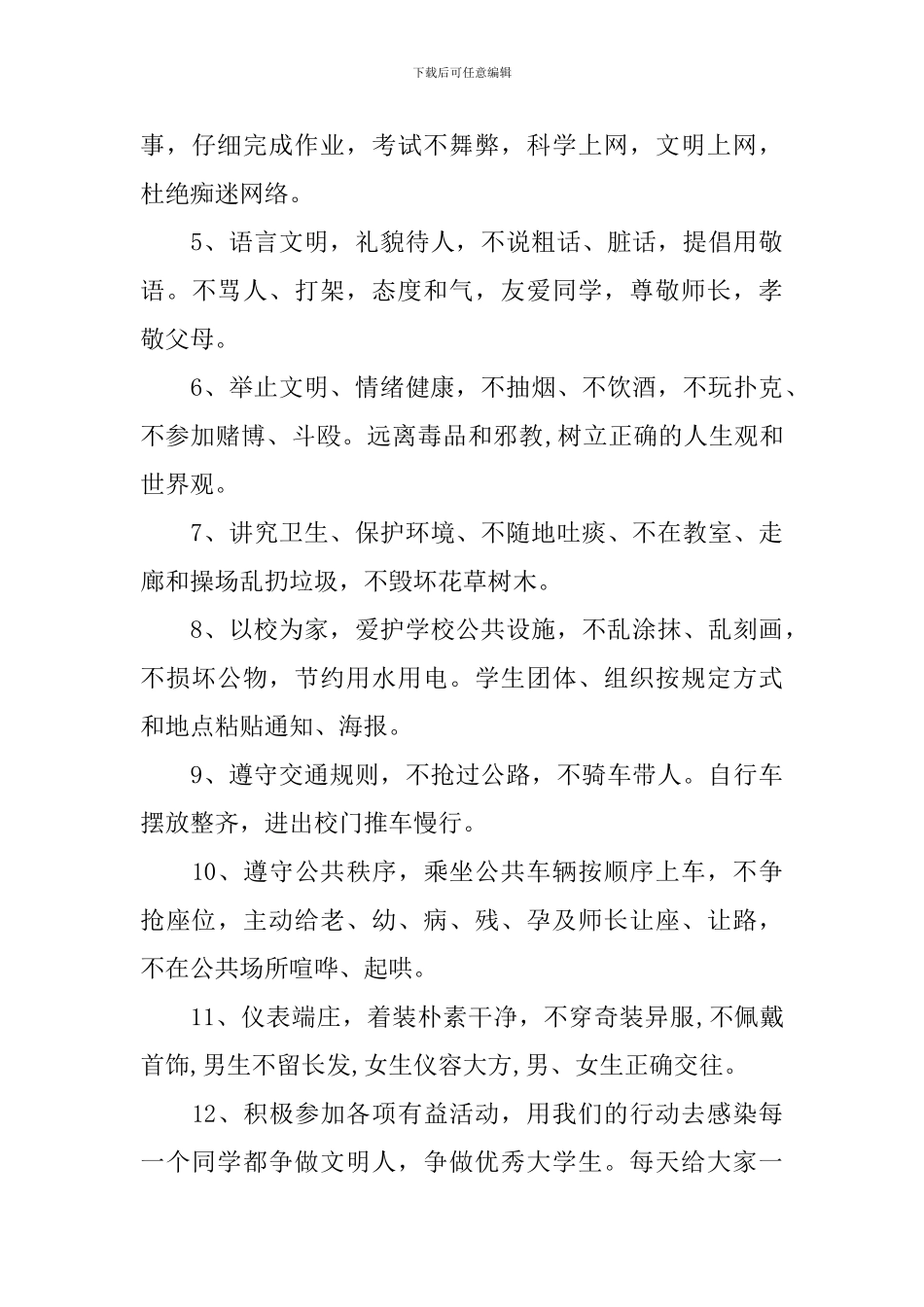 杜绝不良行为的倡议书3篇_第3页