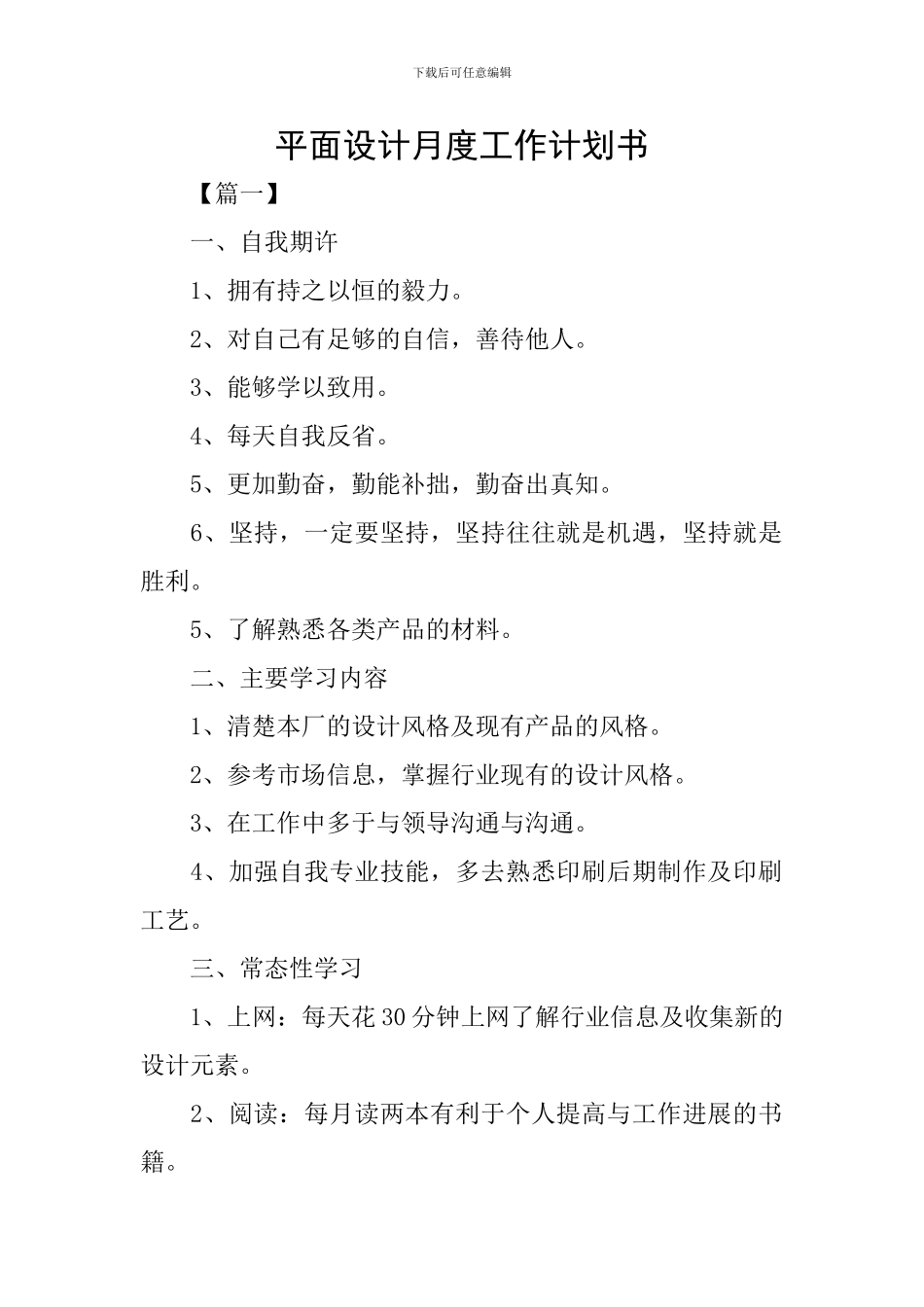 平面设计月度工作计划书_第1页