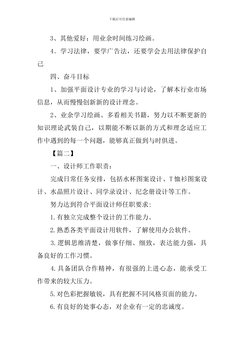 平面设计月度工作计划书_第2页