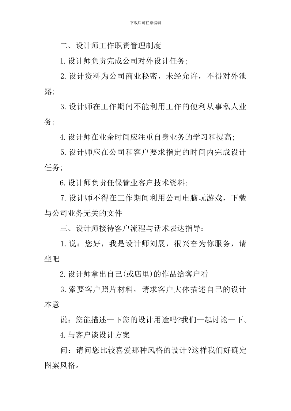 平面设计月度工作计划书_第3页