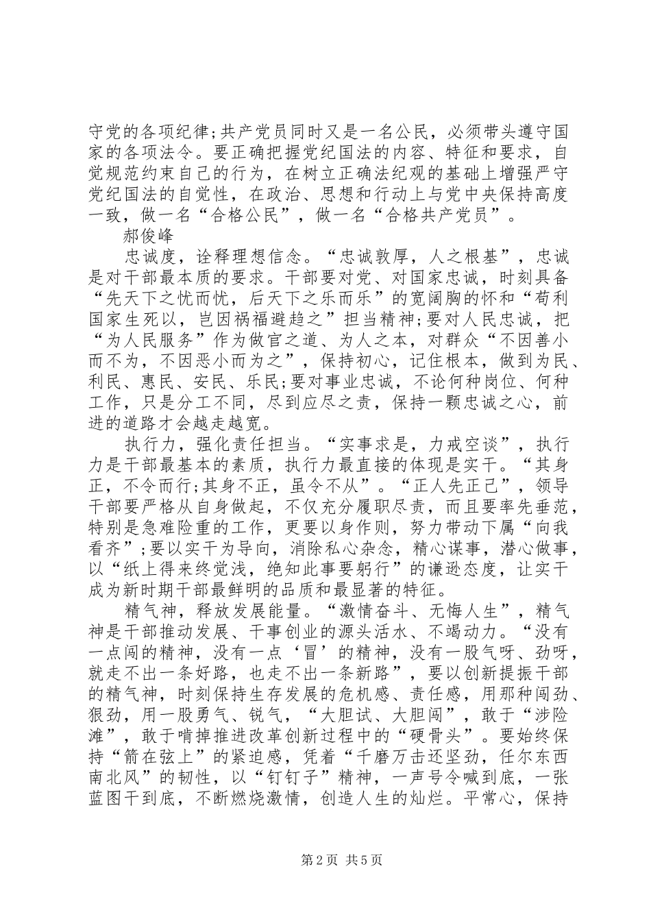 心得三：强化担当意识心得体会_第2页