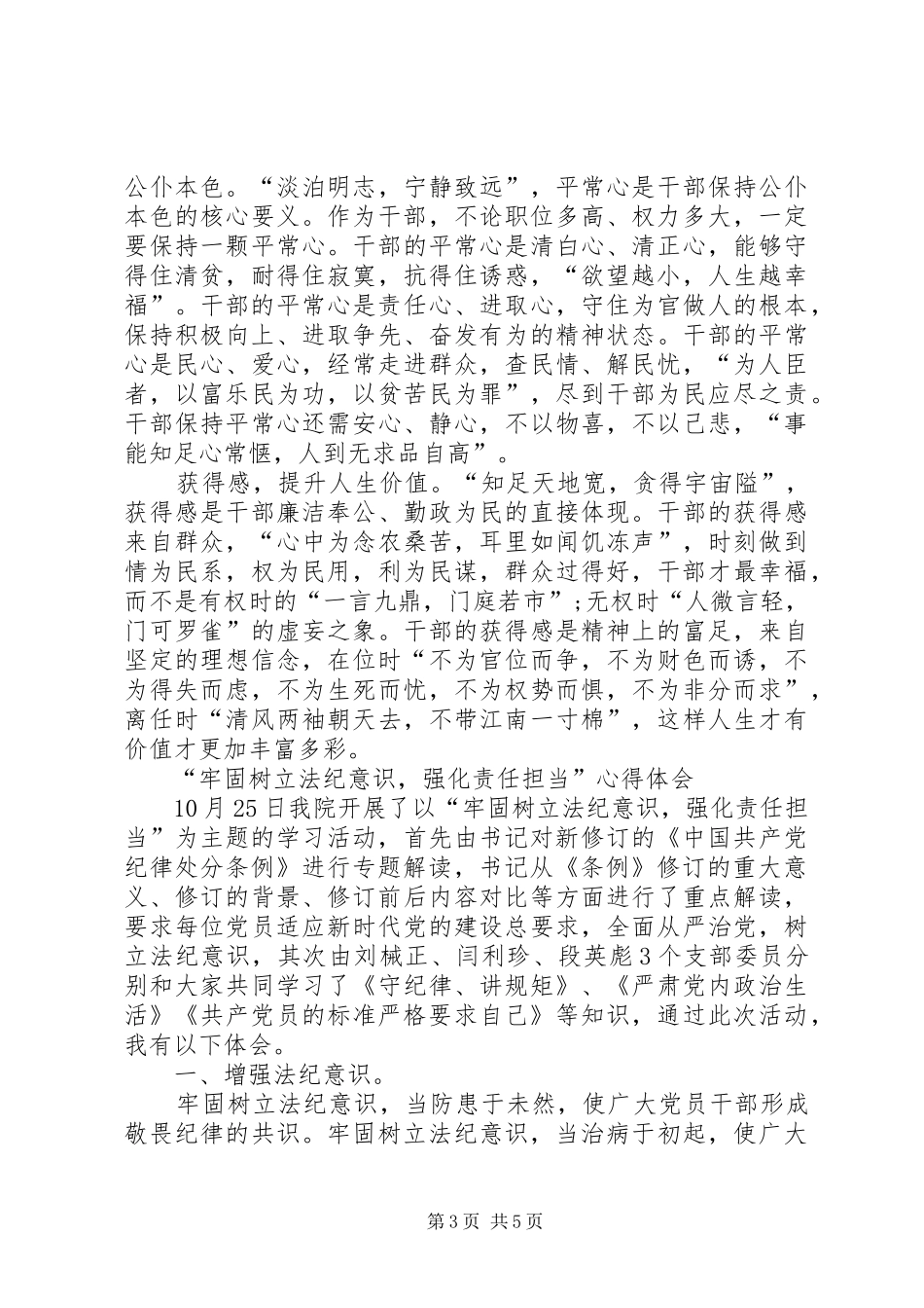 心得三：强化担当意识心得体会_第3页