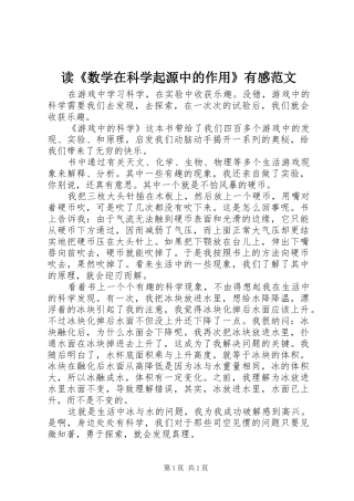 读《数学在科学起源中的作用》有感范文