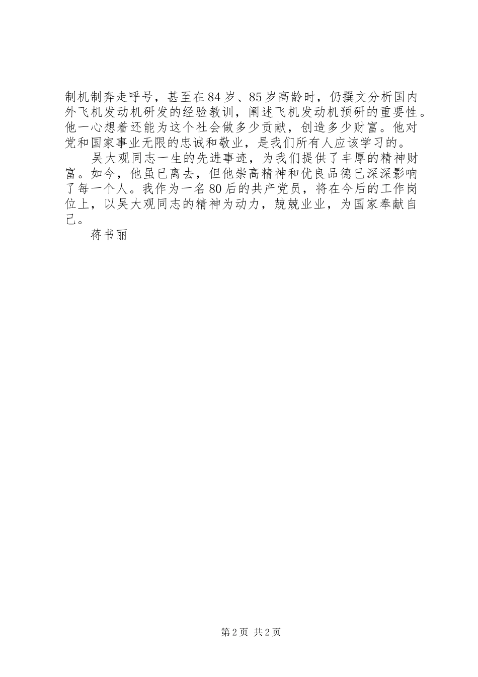 学习吴大观同志心得体会_第2页