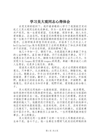 学习吴大观同志心得体会