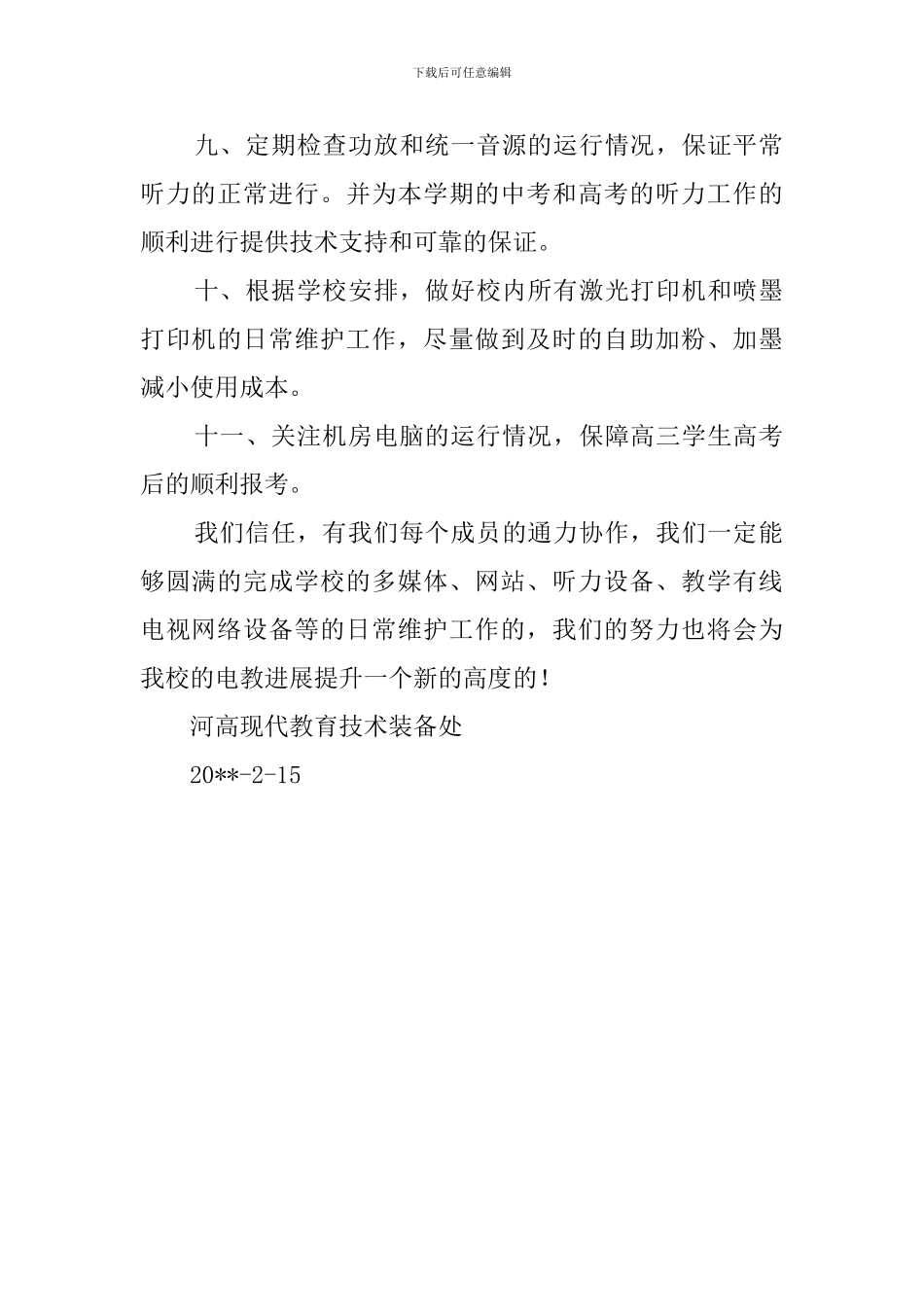 现代教育技术装备处工作计划_第2页