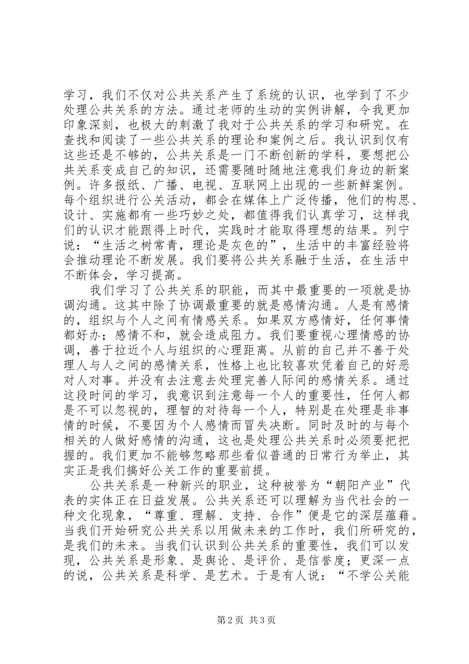 公共关系学心得体会_第2页