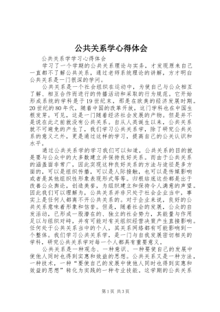 公共关系学心得体会