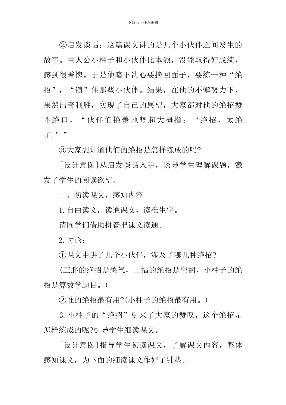 三年级下册语文电子版教案参阅_第2页