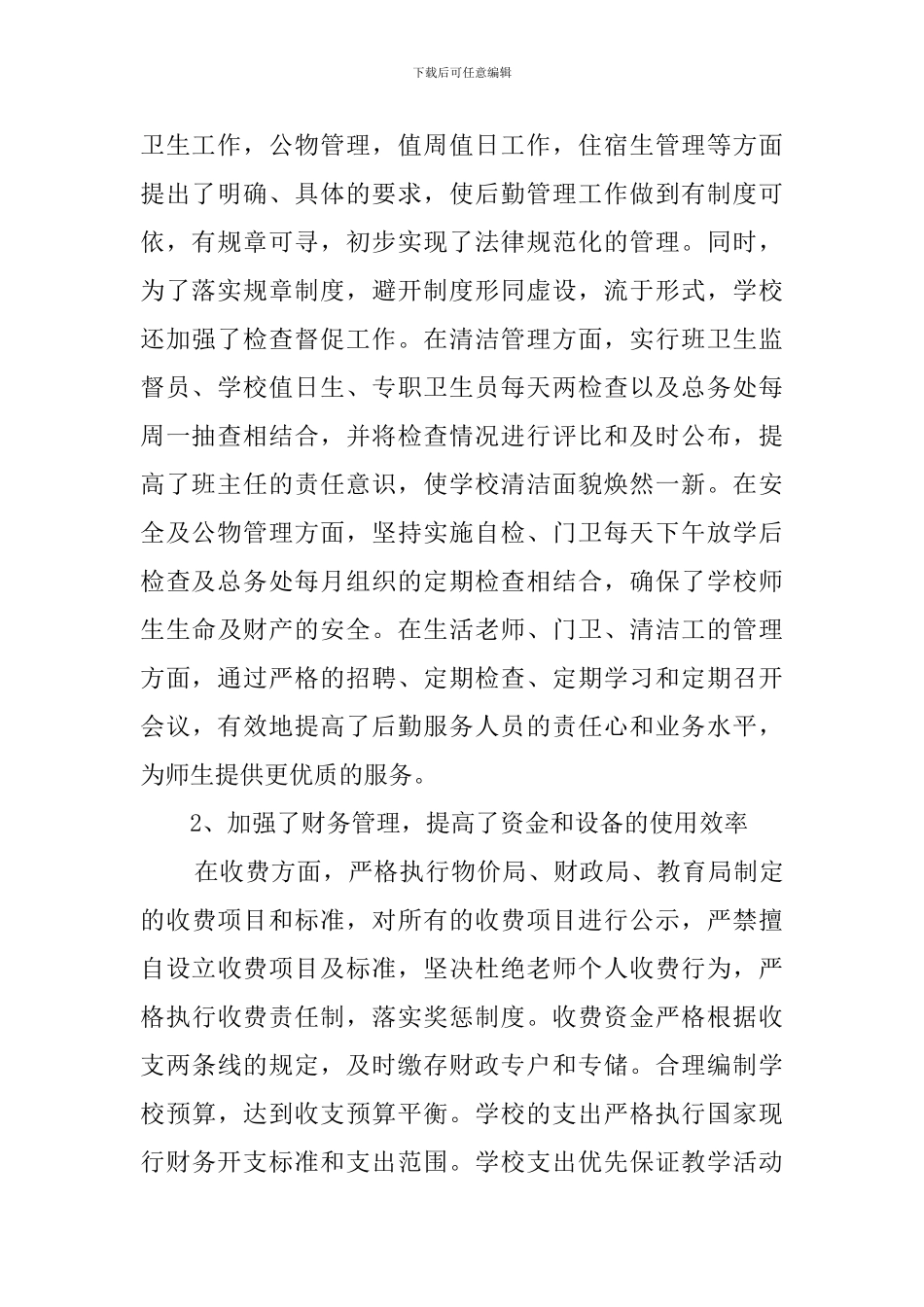 2024年学校教导主任述职报告_第2页