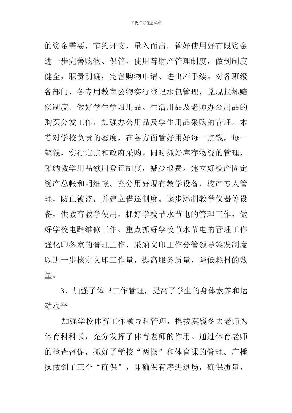 2024年学校教导主任述职报告_第3页