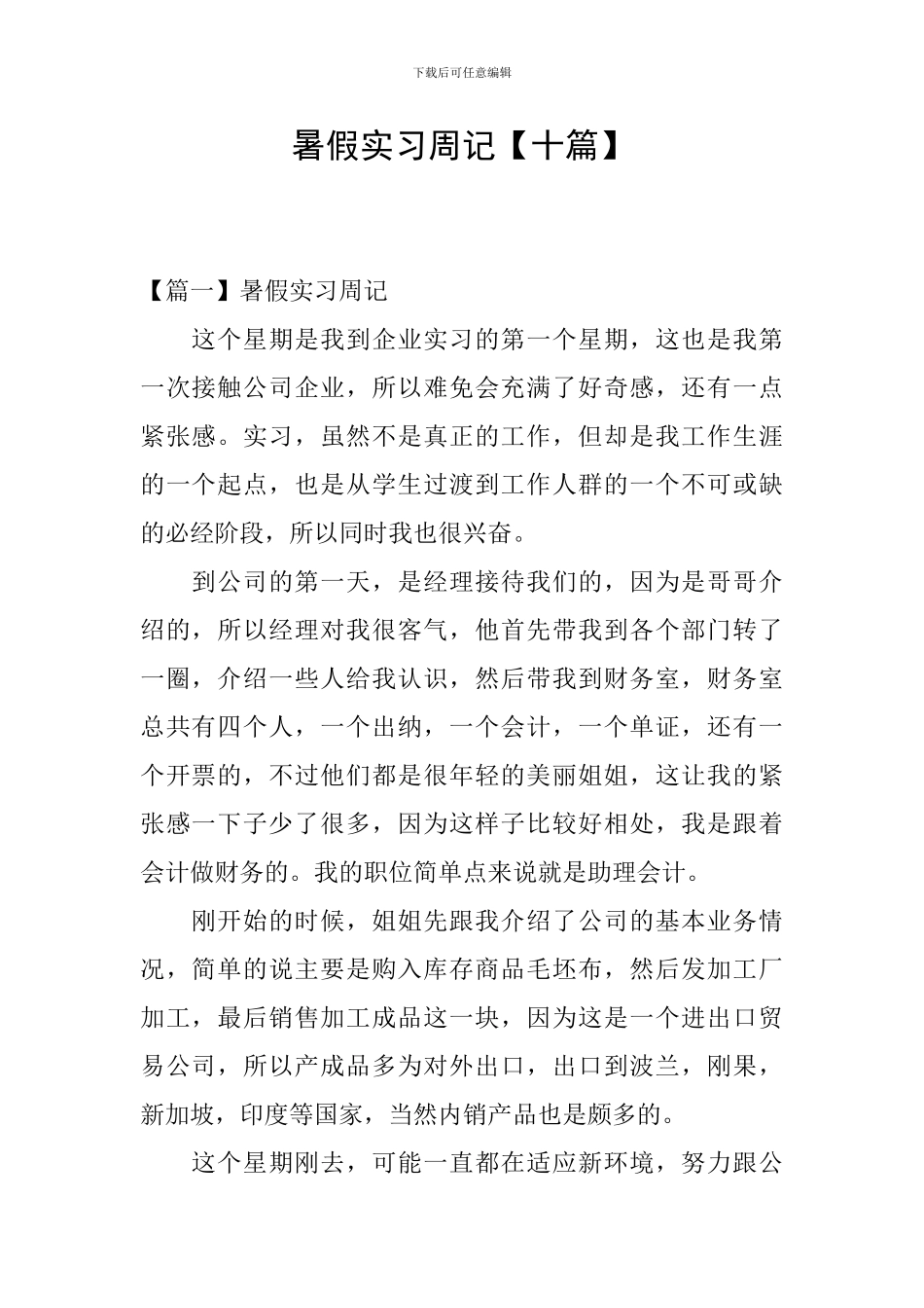暑假实习周记_第1页