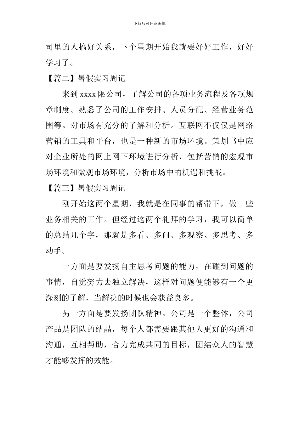 暑假实习周记_第2页