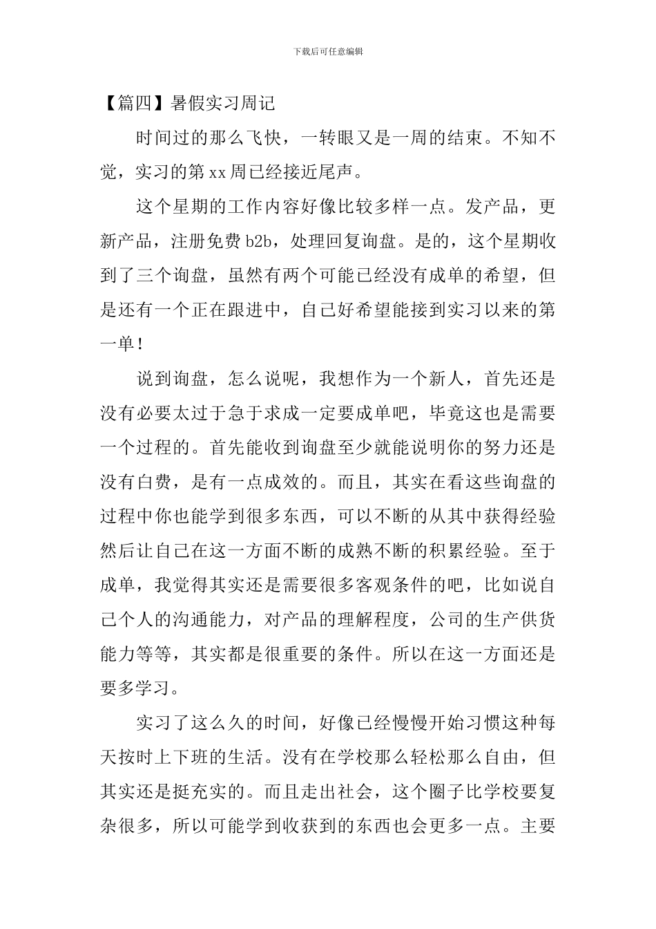 暑假实习周记_第3页