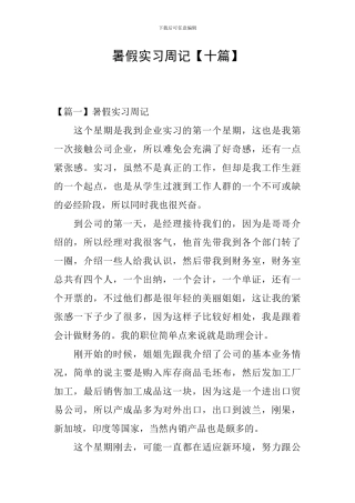 暑假实习周记