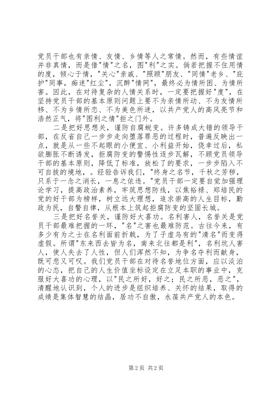 春季培训廉政课学习体会_第2页