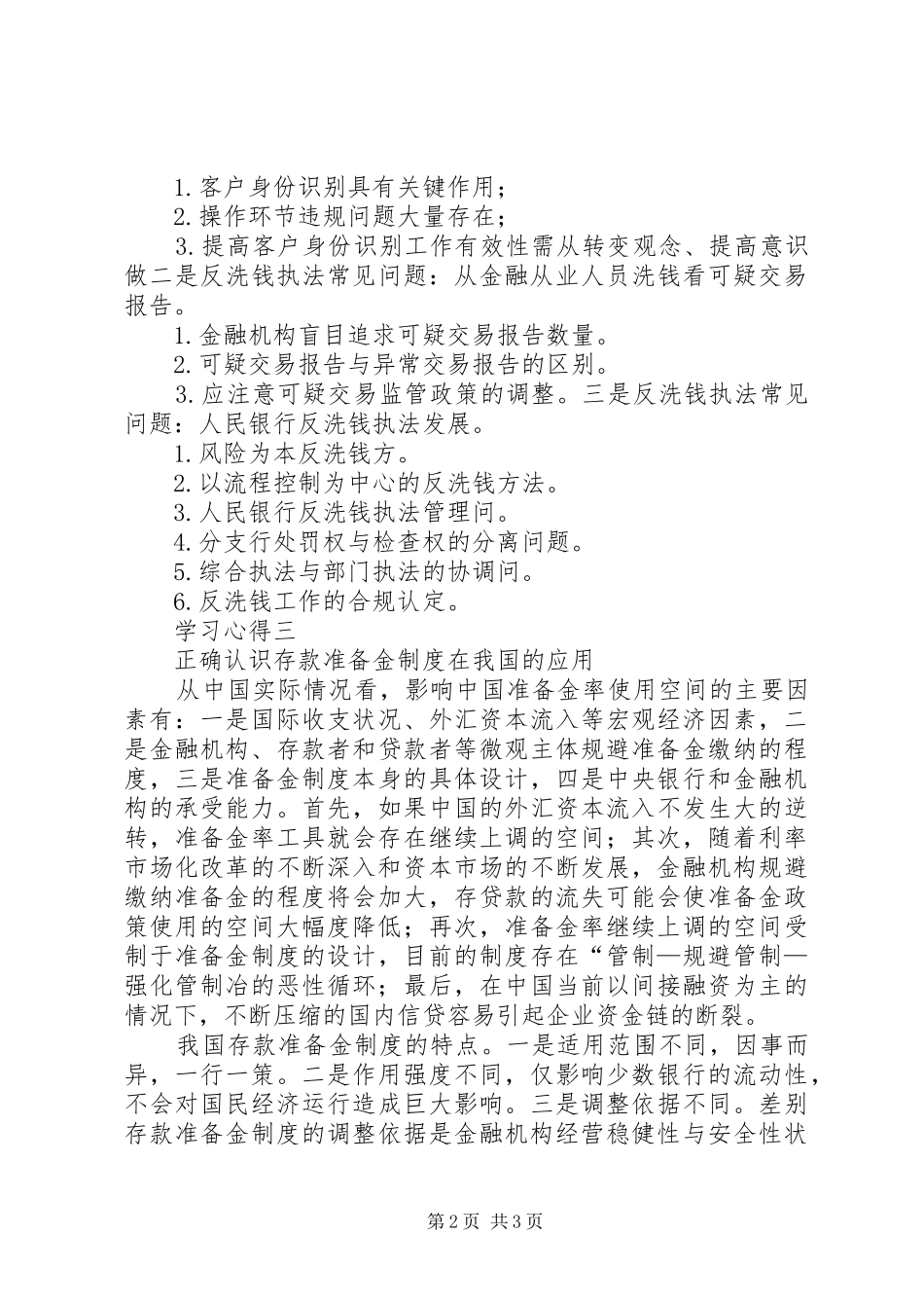中级职称培训学习心得_第2页