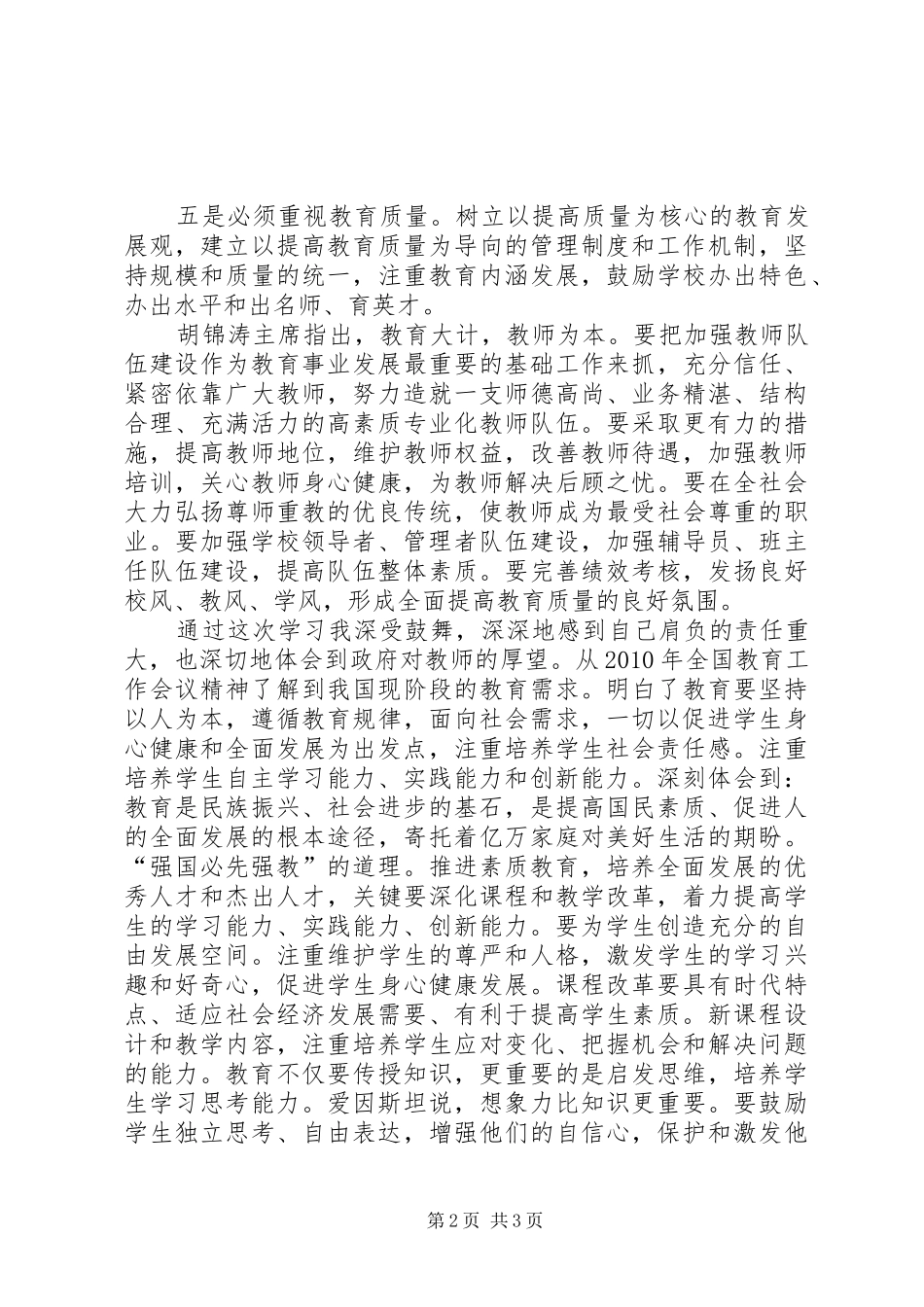 学习全区领导干部会议精神心得体会_第2页