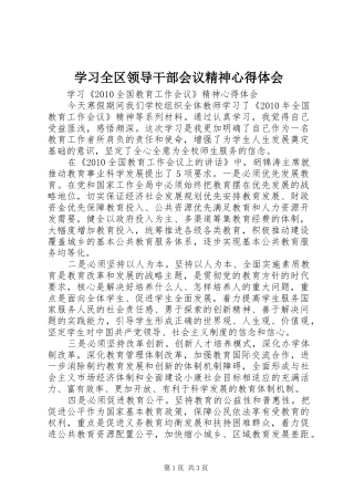 学习全区领导干部会议精神心得体会