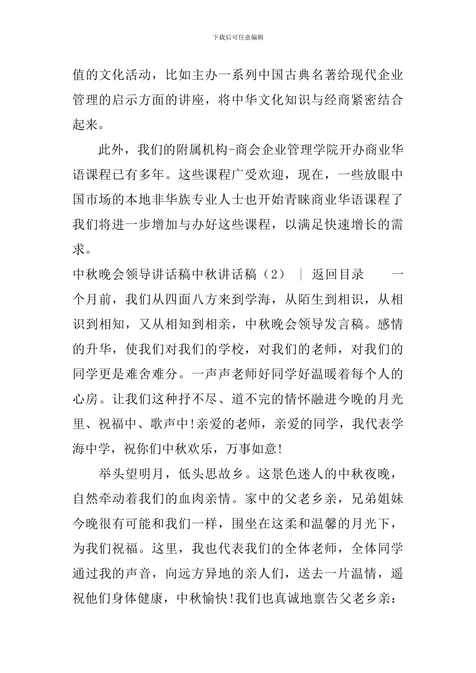 中秋讲话稿4篇_第2页