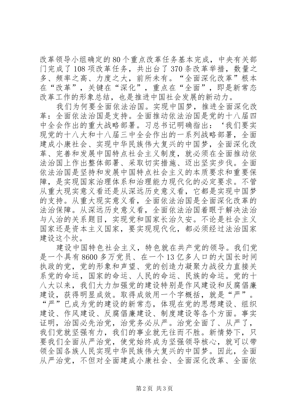 XX学习“四个全面”心得体会_第2页