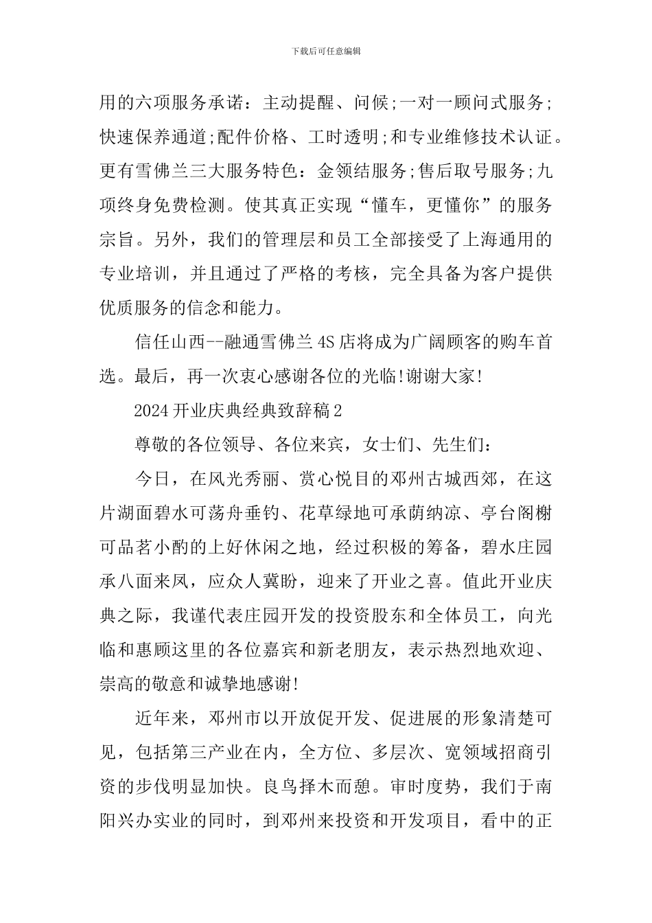 2024开业庆典经典致辞稿_第2页