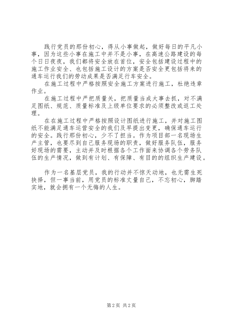 19大研讨班讲话精神心得体会_第2页